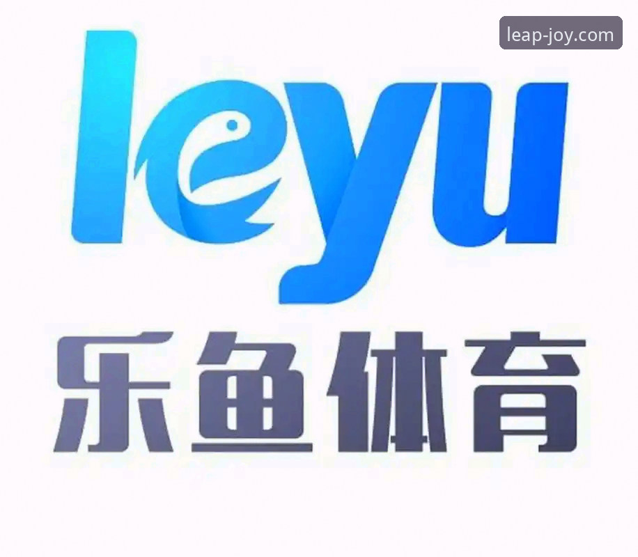 乐鱼体育平台2025新版详解：官网入口必备功能与使用指南