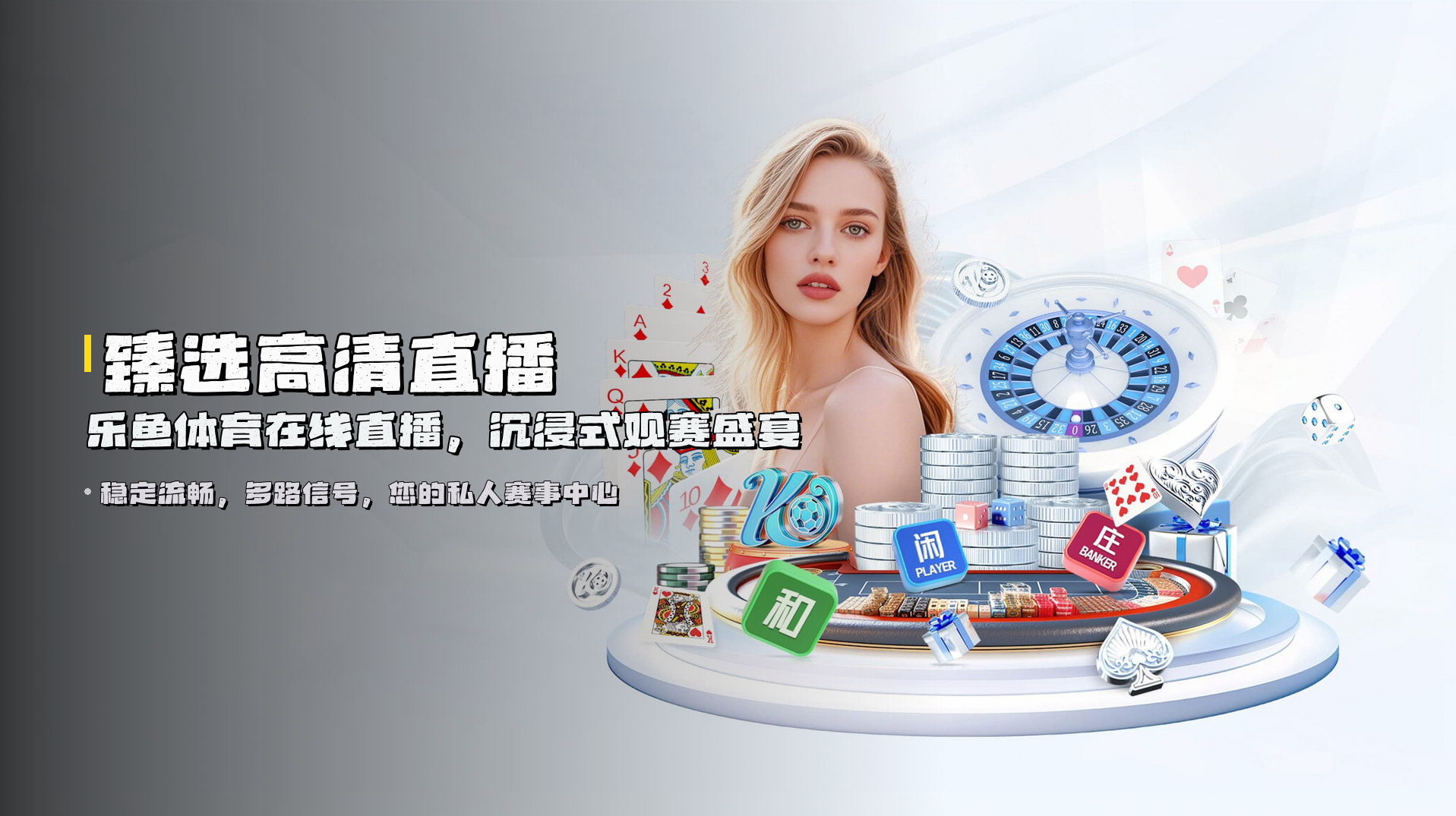 <strong>臻选高清直播</strong> | 乐鱼体育在线直播，沉浸式观赛盛宴