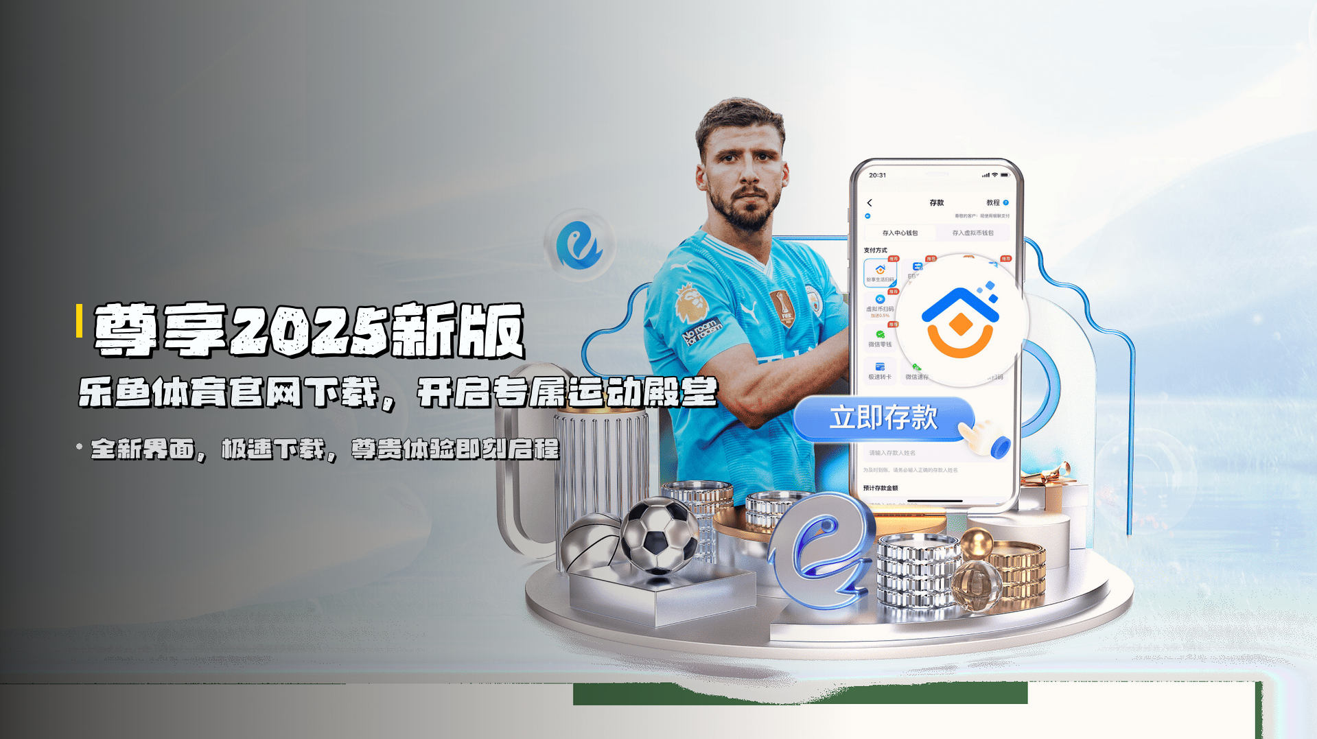 <strong>尊享2025新版</strong> | 乐鱼体育官网下载，开启专属运动殿堂